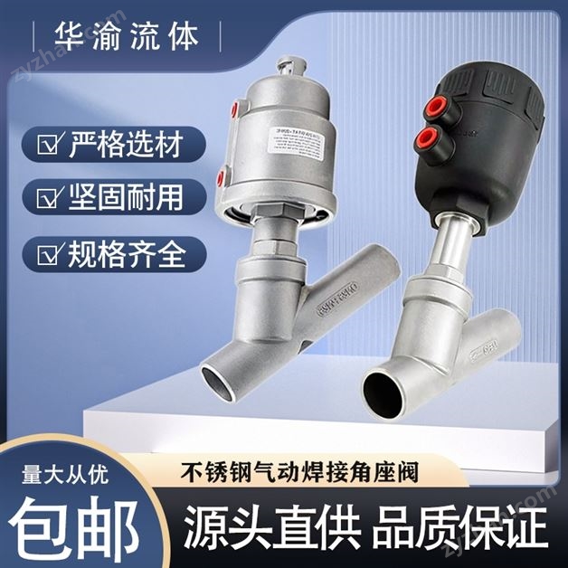 不銹鋼氣動焊接角座閥