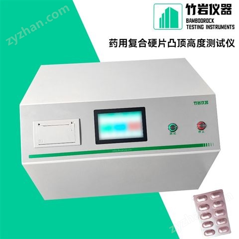 藥用復(fù)合硬片凸頂高度測試儀