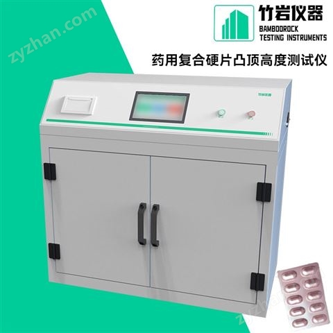 藥用復(fù)合硬片凸頂高度測試儀