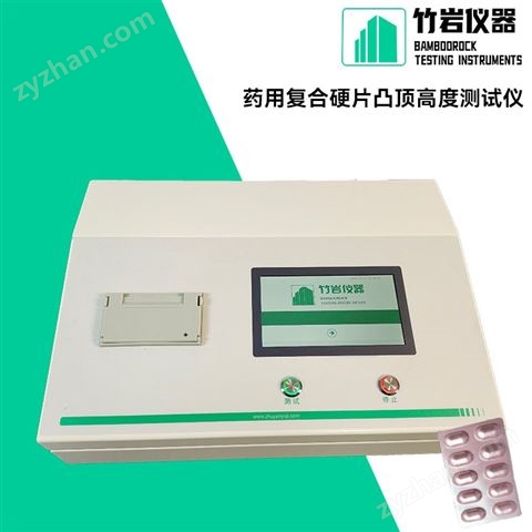 藥用復(fù)合硬片凸頂高度測試儀