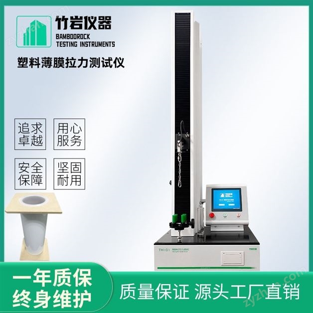 塑料薄膜拉力測試儀