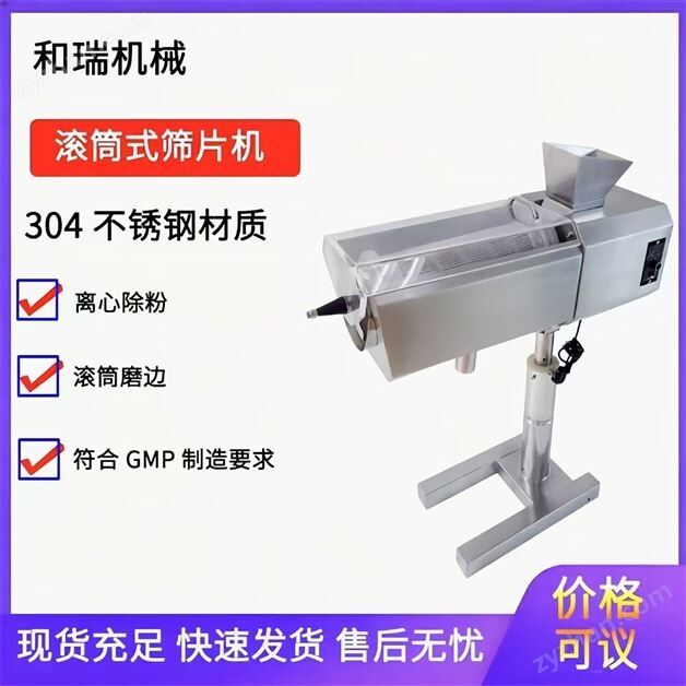药片磨边滚筒式筛片机