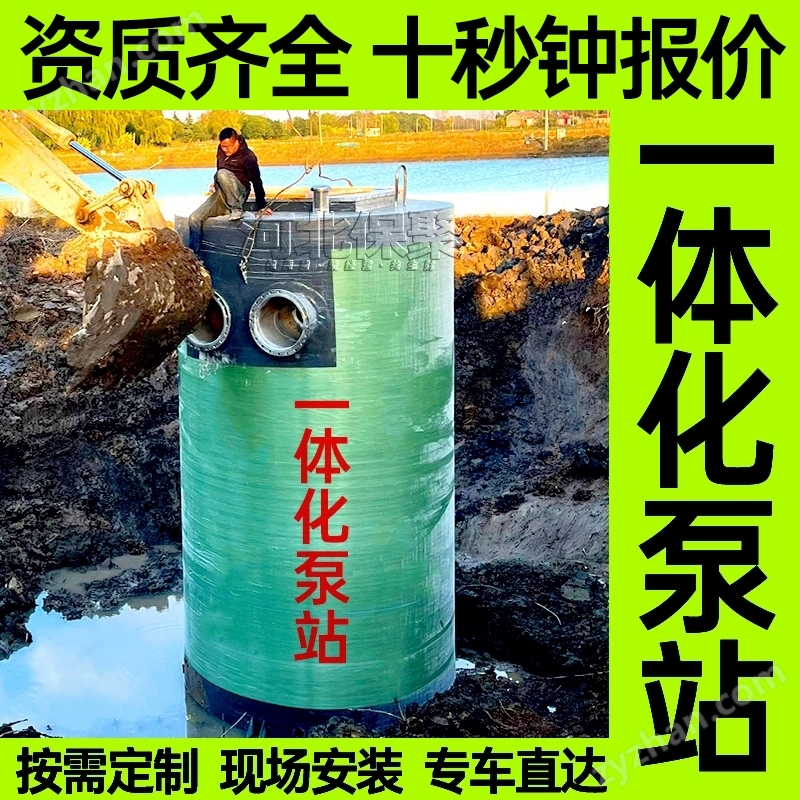 一體化泵站河北保聚玻璃鋼