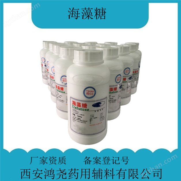 藥用輔料二水海藻糖 基本信息