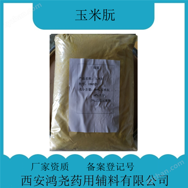 藥用輔料玉米朊 用途與用量