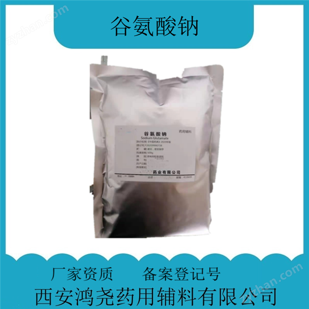 藥用輔料谷氨酸鈉 基本信息