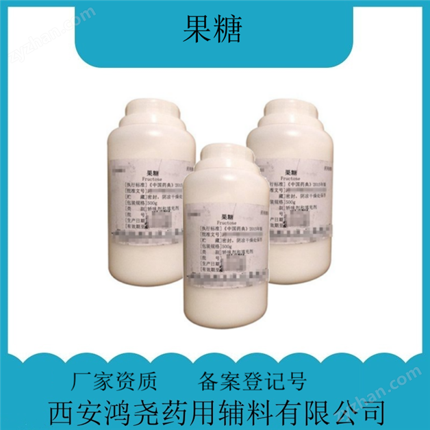 藥用輔料果糖 基本信息