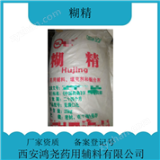 藥用級糊精  CDE備案登記號A