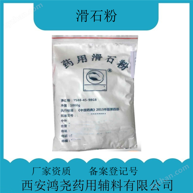 藥用輔料滑石粉 基本信息