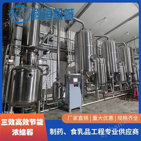 三效節(jié)能 外循環(huán)三效蒸發(fā)器雙效降膜濃縮器