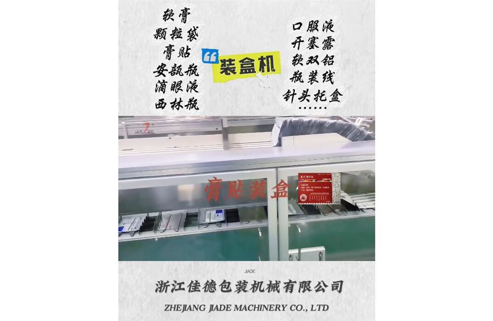 裝盒機(jī)合集