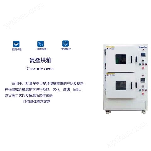 愛義信 兩倉復(fù)疊烘箱