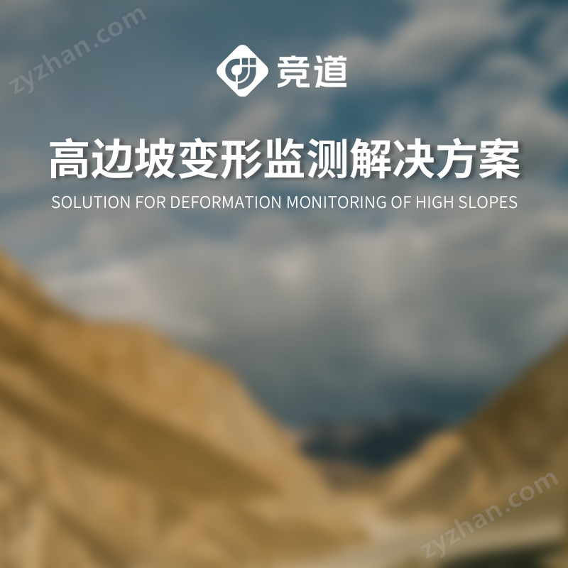 2.jpg 邊坡在線監(jiān)測(cè)解決方案