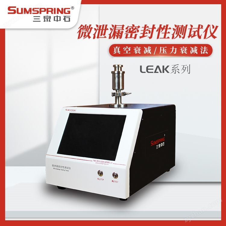 壓力衰減法密封儀’介紹
