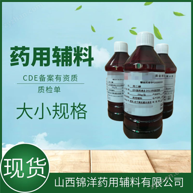 药用辅料丙二醇性质和应用药典备案