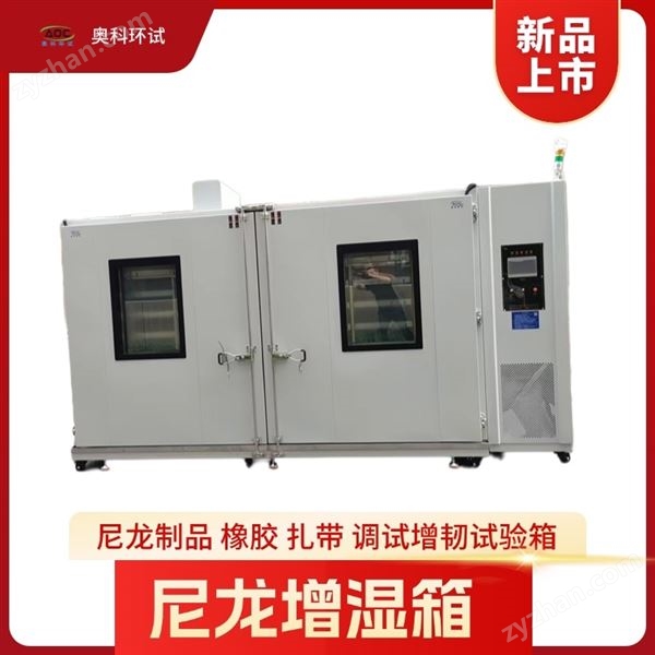尼龍塑膠制品調(diào)濕箱 尼龍?jiān)鰸裣鋱D片