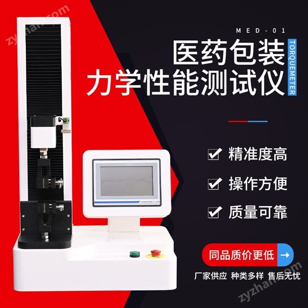 藥包材力學性能測試儀