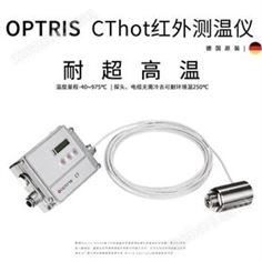 歐普士optris耐高溫紅外測(cè)溫儀