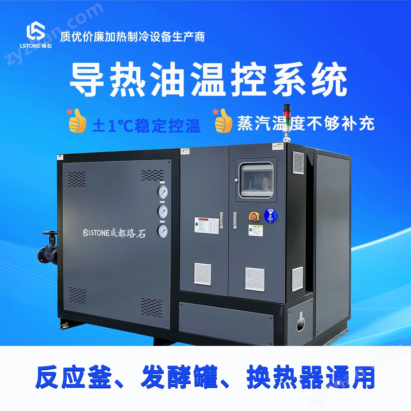 導熱油溫控系統(tǒng) 閉環(huán)式循環(huán)設計