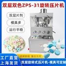 雙層雙色旋轉壓片機雙層片劑壓制雙壓單出