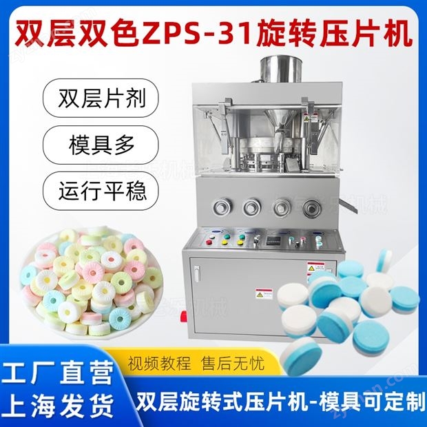 雙層雙色旋轉壓片機雙層片劑壓制雙壓單出