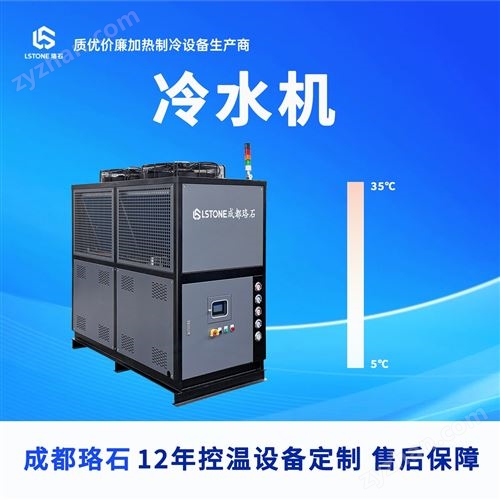 5℃至35℃ 风冷冷水机 成都珞石机械