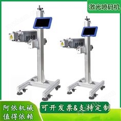 在線激光噴碼機(jī)
