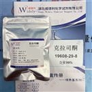 克拉司酮 中間體系列 19608-29-8