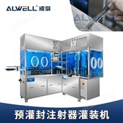 預充式注射器灌裝設備
