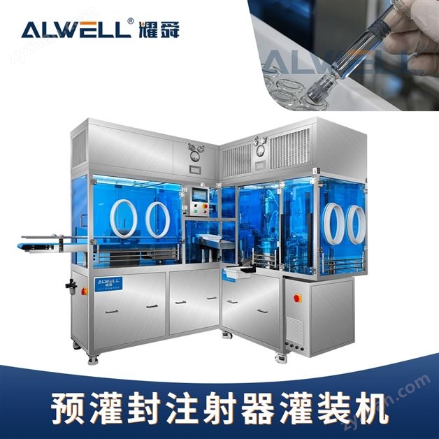 預(yù)充式注射器灌裝設(shè)備