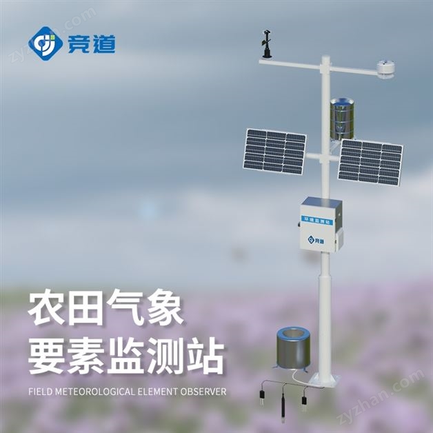 農(nóng)業(yè)氣象觀察站哪家好