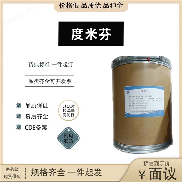 藥典標(biāo)準(zhǔn)度米芬 原料藥