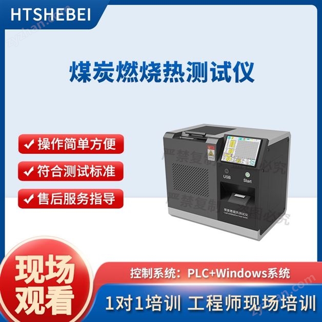 煤炭燃燒熱測(cè)試儀 技術(shù)參數(shù)