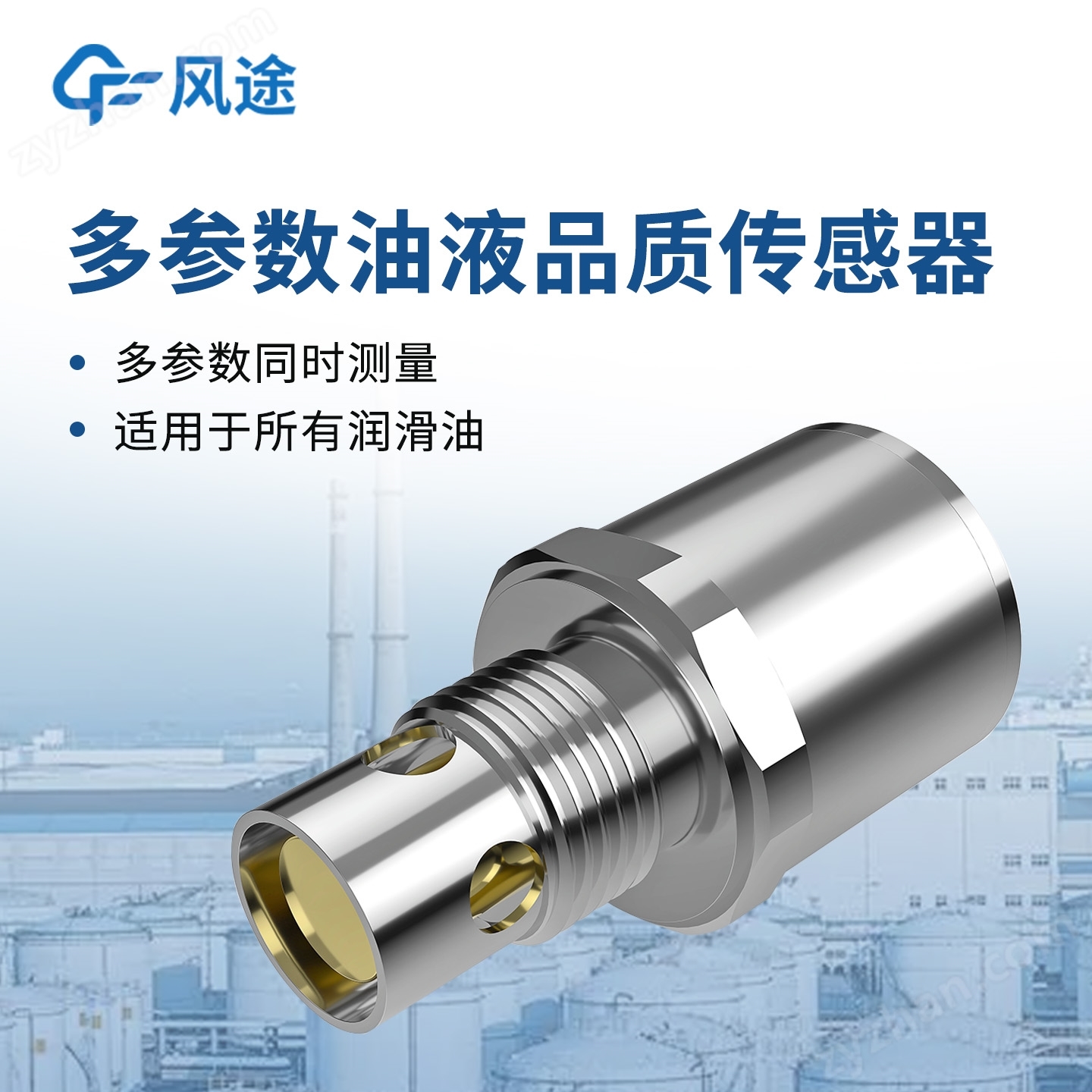 油液品质传感器