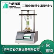 二氧化碳損失率測試儀