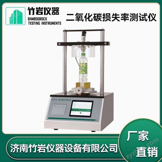 二氧化碳損失率測(cè)試儀