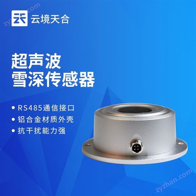雪深檢測(cè)傳感器
