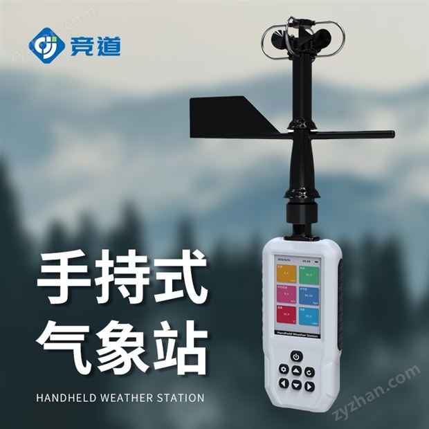 手持式小型氣象站哪家好