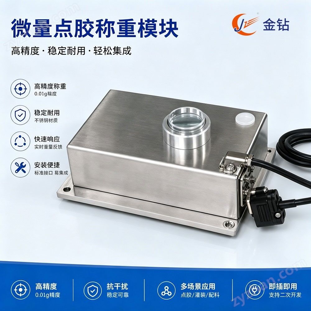 自动化点胶称重组件