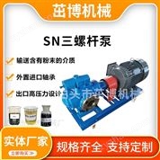 SN三螺桿泵
