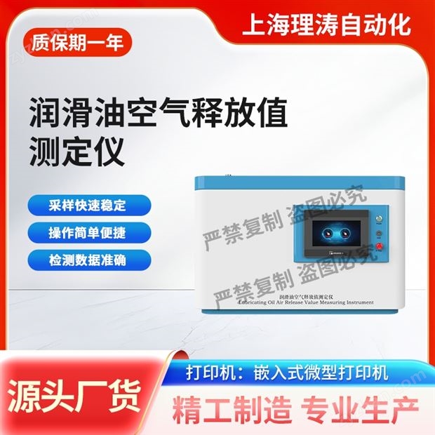 潤(rùn)滑油空氣釋放值測(cè)定儀 產(chǎn)品參數(shù)