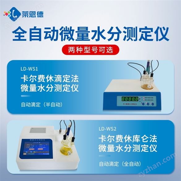 卡爾費(fèi)休水分測(cè)定儀