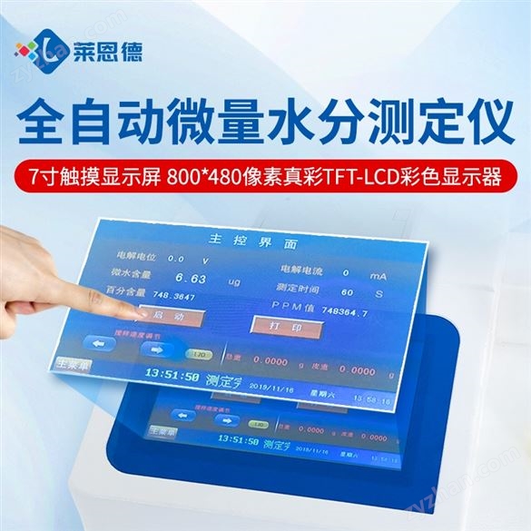 卡爾費(fèi)休水分測(cè)定儀