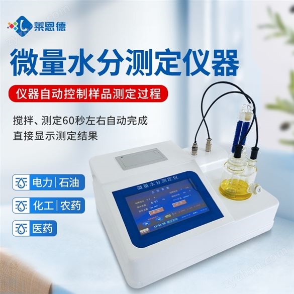 卡爾費(fèi)休水分測(cè)定儀