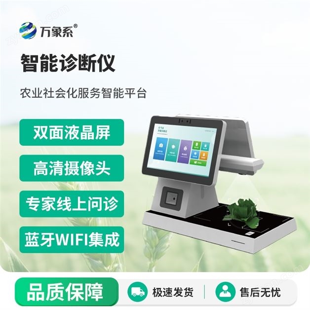 農(nóng)業(yè)智能診斷控制系統(tǒng)