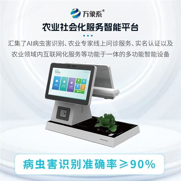 農(nóng)業(yè)在線智慧系統(tǒng)