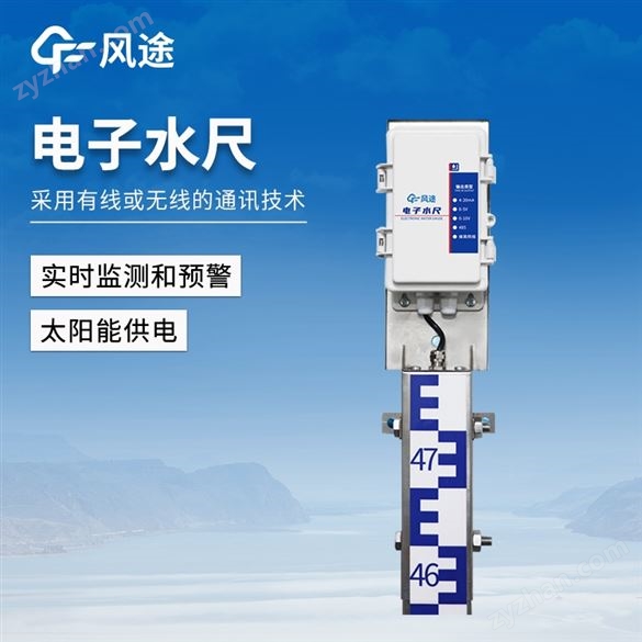 感應(yīng)式水尺