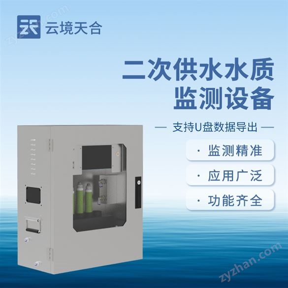二次供水水質(zhì)監(jiān)測系統(tǒng)