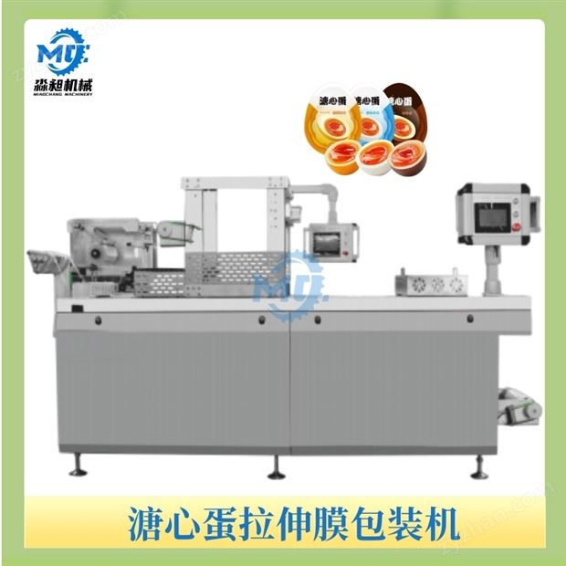 溏心蛋拉伸膜包裝機(jī)