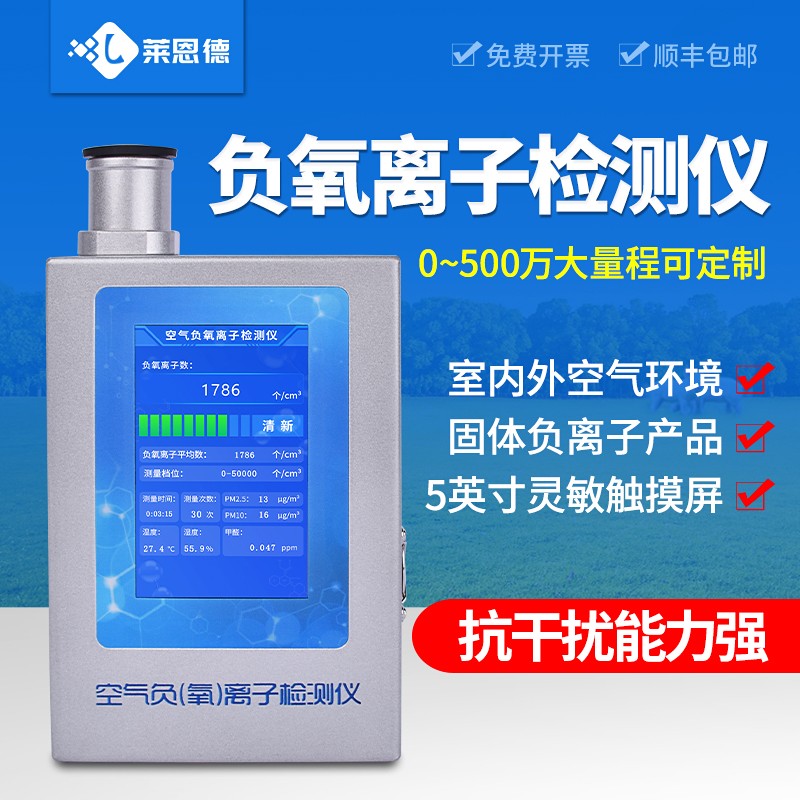 新品-負(fù)氧離子檢測儀